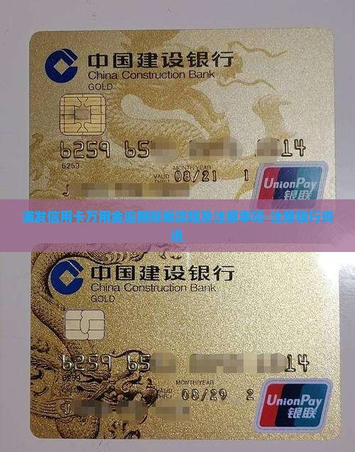 浦发信用卡万用金逾期报案流程及注意事项-注意银行资讯