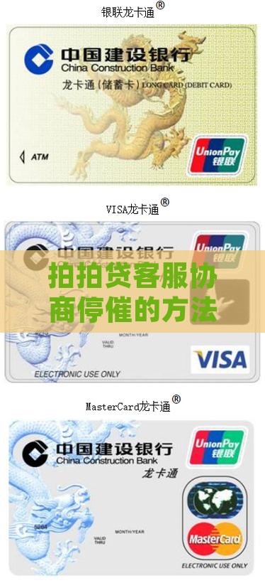 拍拍贷客服协商停催的方法是什么