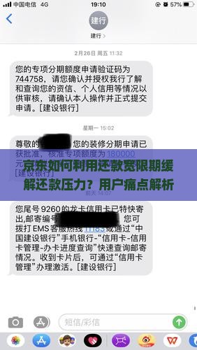 京东如何利用还款宽限期缓解还款压力？用户痛点解析及热门攻略分享！
