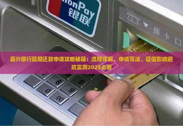嘉兴银行延期还款申请