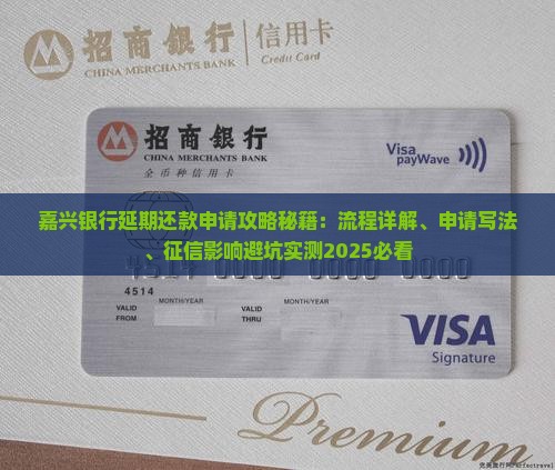 嘉兴银行延期还款申请