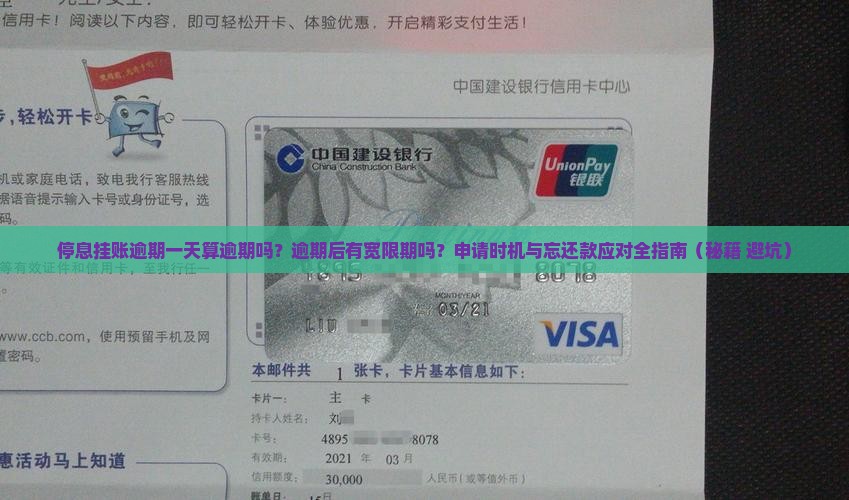 停息挂账逾期一天算逾期吗