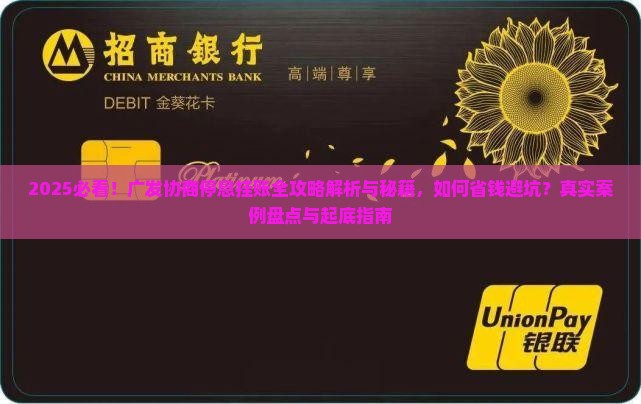 广发协商停息挂账流程及条件解读