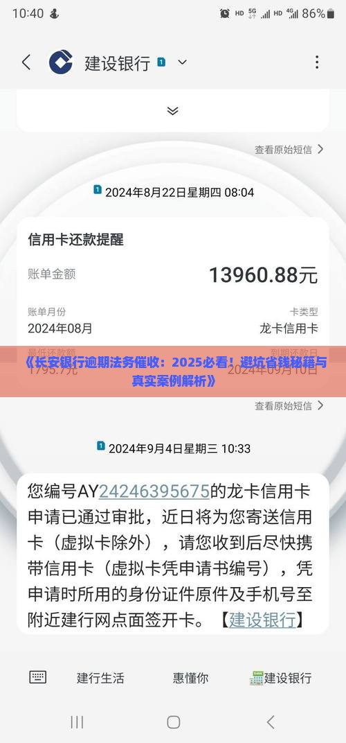 长安银行逾期法务催收