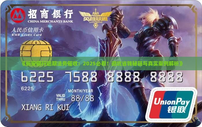 长安银行逾期法务催收