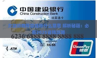 欠款协商停息挂账是什么意思