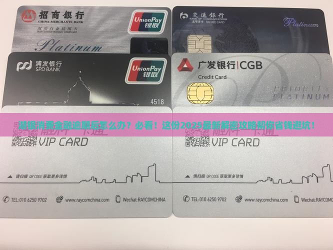 湖银消费金融逾期后的处理方式及影响
