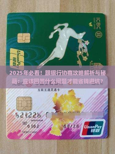 跟银行协商怎么回答应该回答什么问题