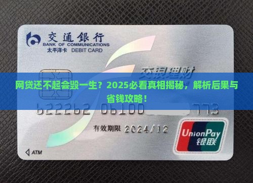 银行网贷无力偿还后果严重吗 银行网贷无力偿还后果严重吗