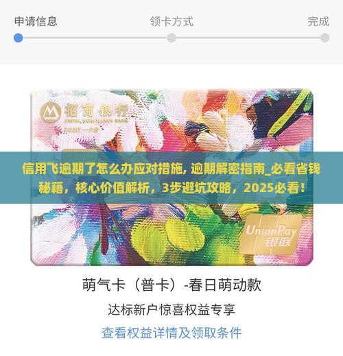 信用飞逾期了怎么办应对措施