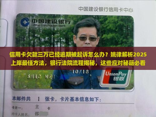 信用卡欠款三万多被起诉怎么办