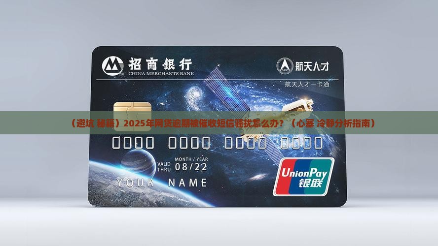 网贷逾期催收发短信需注意哪些法律规定