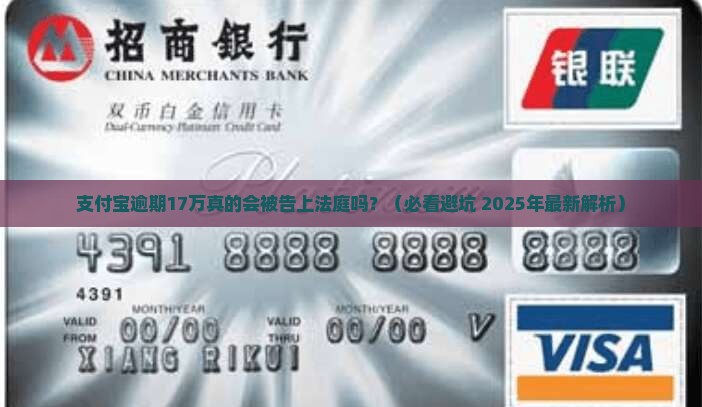 支付宝逾期17万会被起诉吗