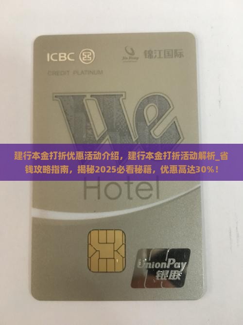 建行本金打折优惠活动介绍
