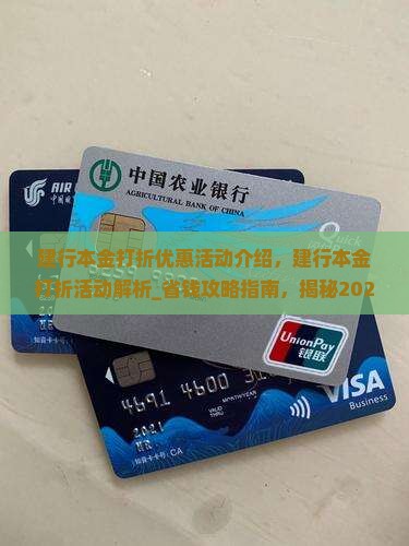 建行本金打折优惠活动介绍