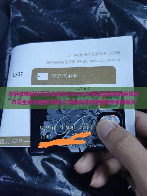 欠网贷被起诉不还会坐牢吗