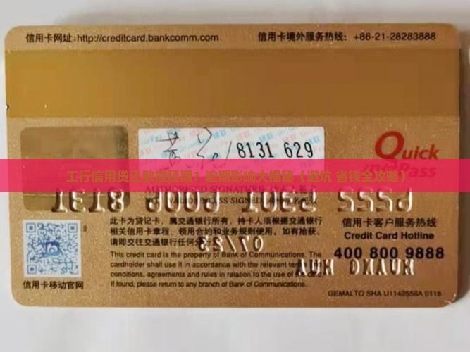 工行信用贷款还款延期算逾期吗