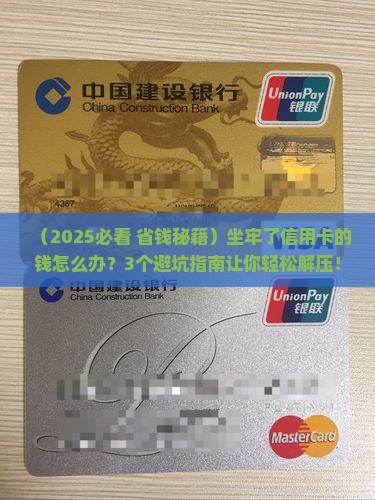坐牢了信用卡的钱怎么办