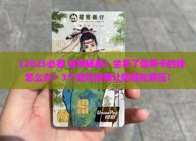 坐牢了信用卡的钱怎么办