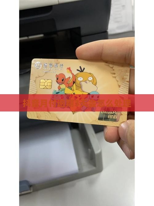 抖音月付逾期3天会怎样
