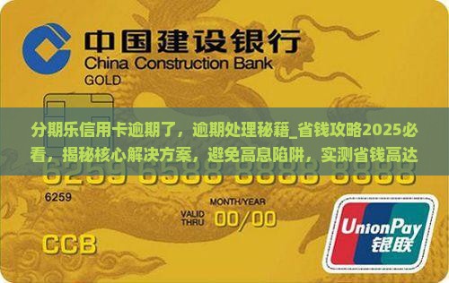 分期乐信用卡逾期了