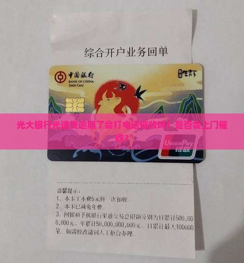 光大银行光速贷上门催收吗