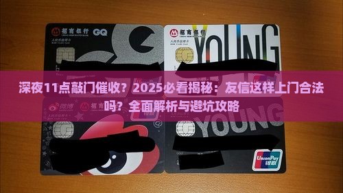 友信半夜11点上门催收合法吗