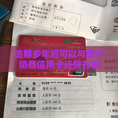银行欠款几年可以协商