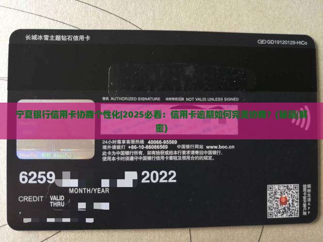 宁夏银行信用卡协商个性化