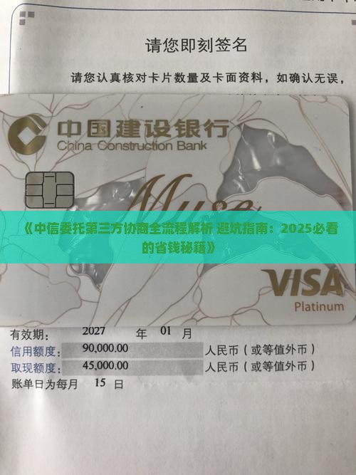 中信委托第三方协商流程及注意事项
