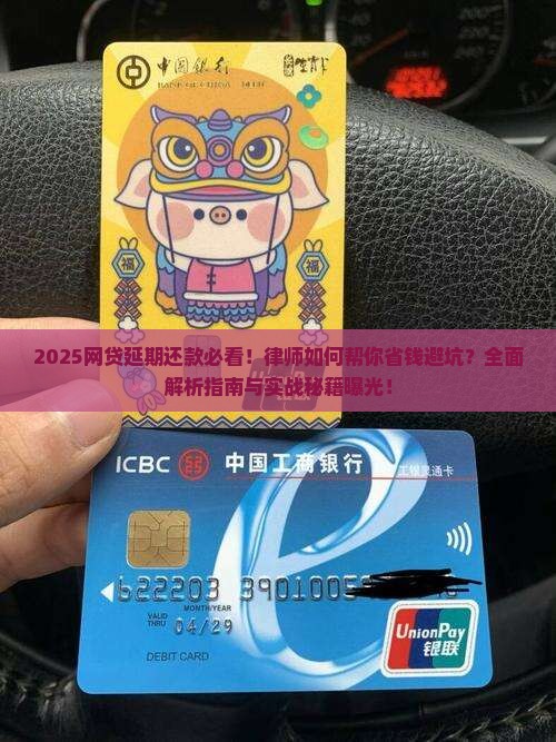 网贷延期还款律师如何帮助解决问题