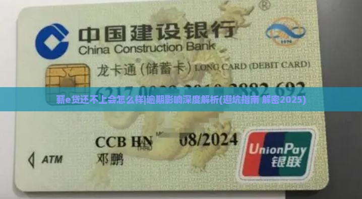 薪e贷还不上会怎么样