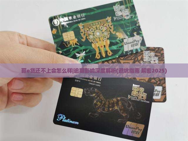 薪e贷还不上会怎么样