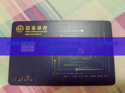 网贷催收短信