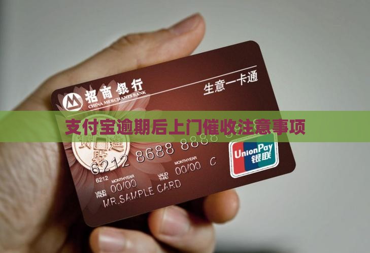 支付宝欠款会不会到家里催收需要注意哪些事项