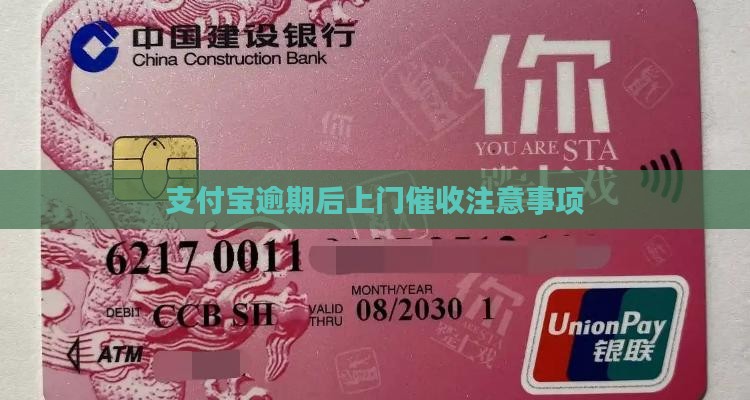 支付宝欠款会不会到家里催收需要注意哪些事项