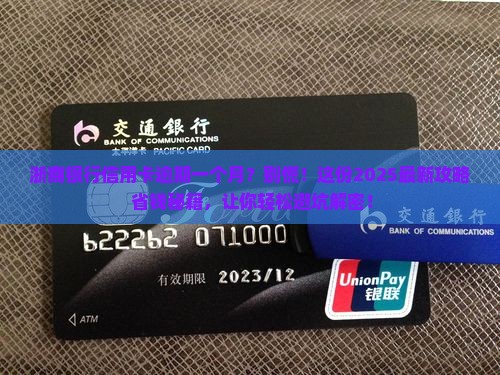 浙商银行信用卡逾期一个月如何处理
