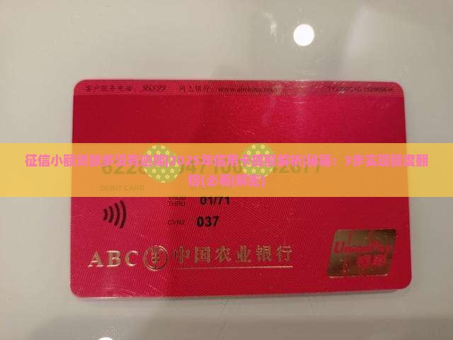 征信小额贷款多没有逾期