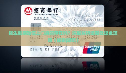 民生逾期短信上门真的存在吗