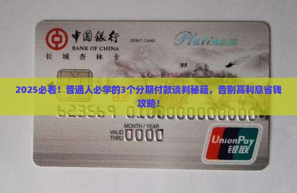 个性化分期付款谈判技巧的实用方法