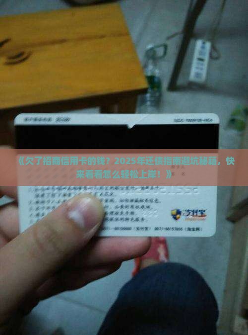 欠招商信用卡的钱