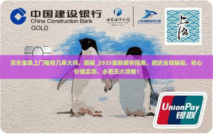 京东金条上门催收几率大吗