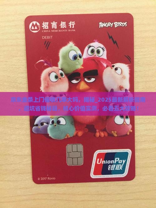 京东金条上门催收几率大吗