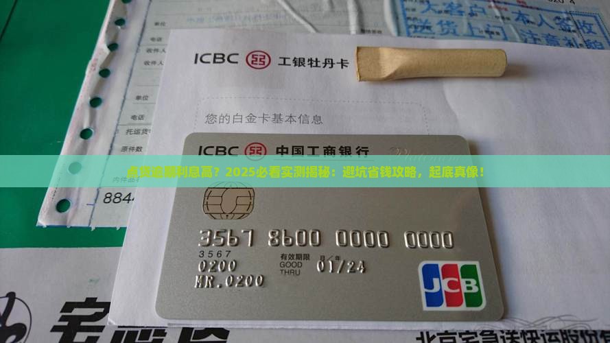 点贷逾期利息高