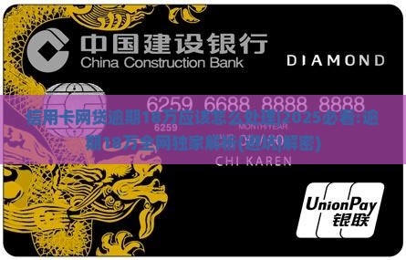 信用卡网贷逾期18万应该怎么处理