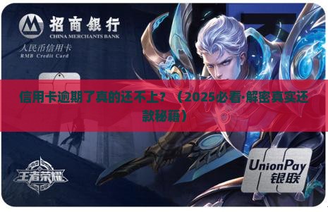 信用卡逾期了协商还不上