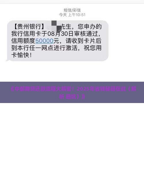 中邮协商还款流程解析