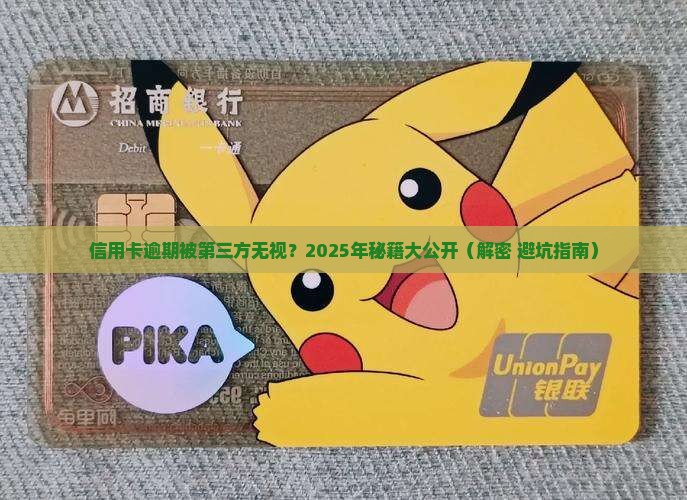 信用卡逾期第三方不协商后果