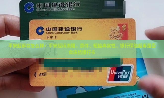 平安起诉会怎么样