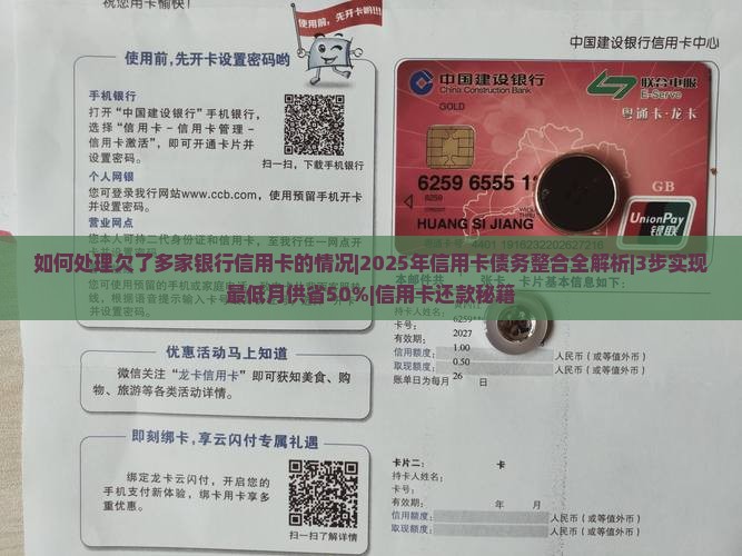 如何处理欠了多家银行信用卡的情况